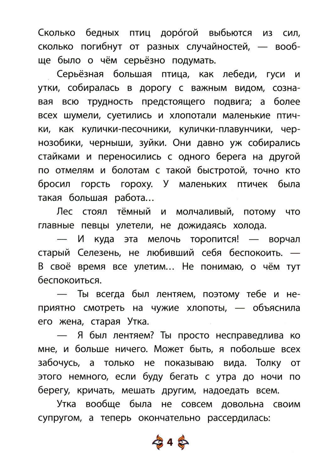 Серая шейка; Притча о Молочке, овсяной Кашке и сером котишке Мурке: сказки