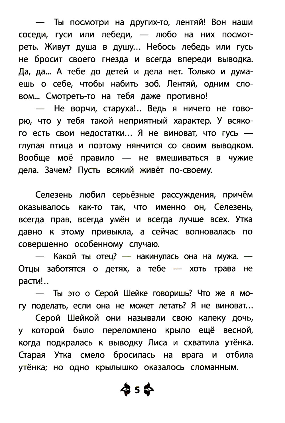 Серая шейка; Притча о Молочке, овсяной Кашке и сером котишке Мурке: сказки