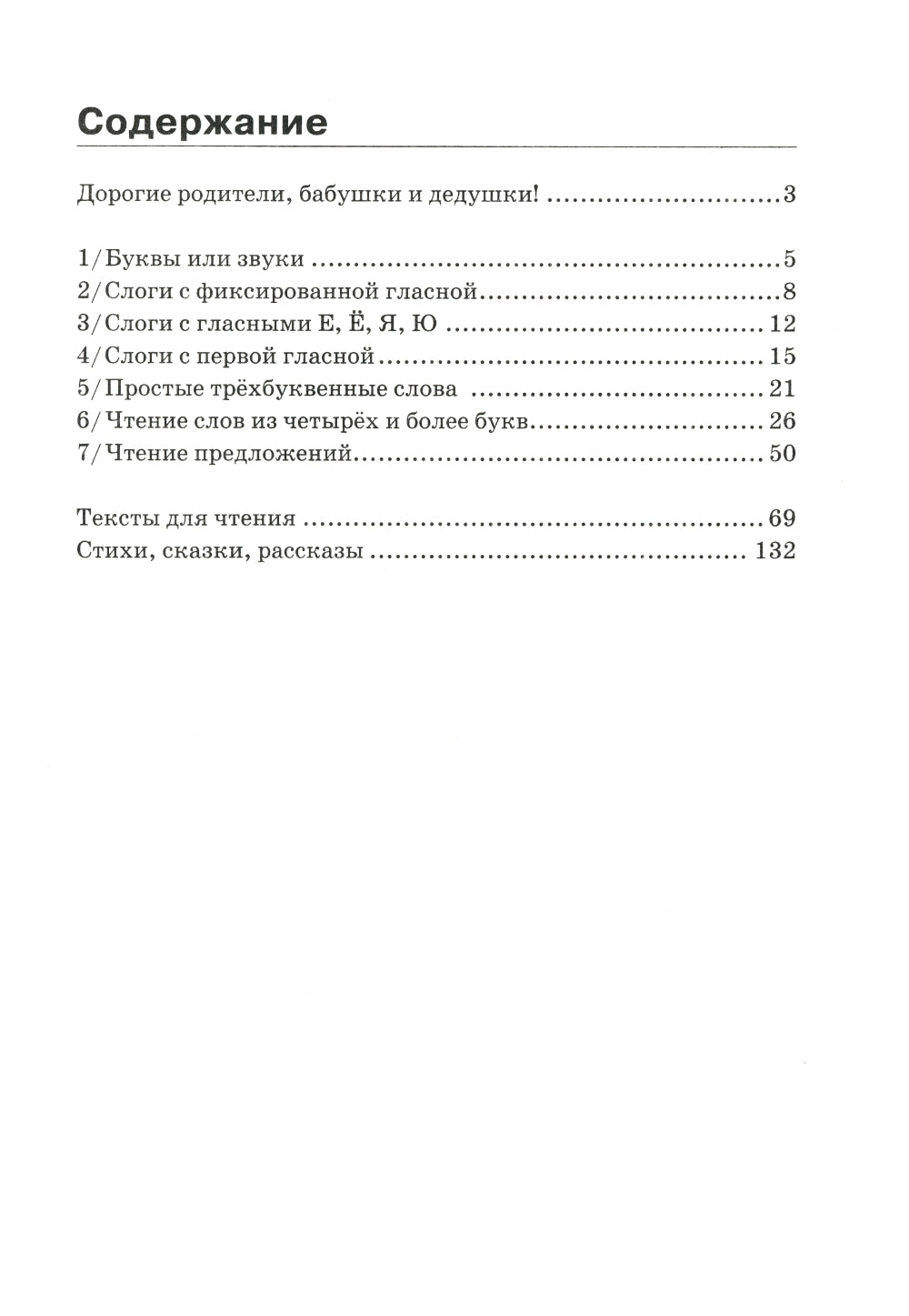 Как научить ребенка читать