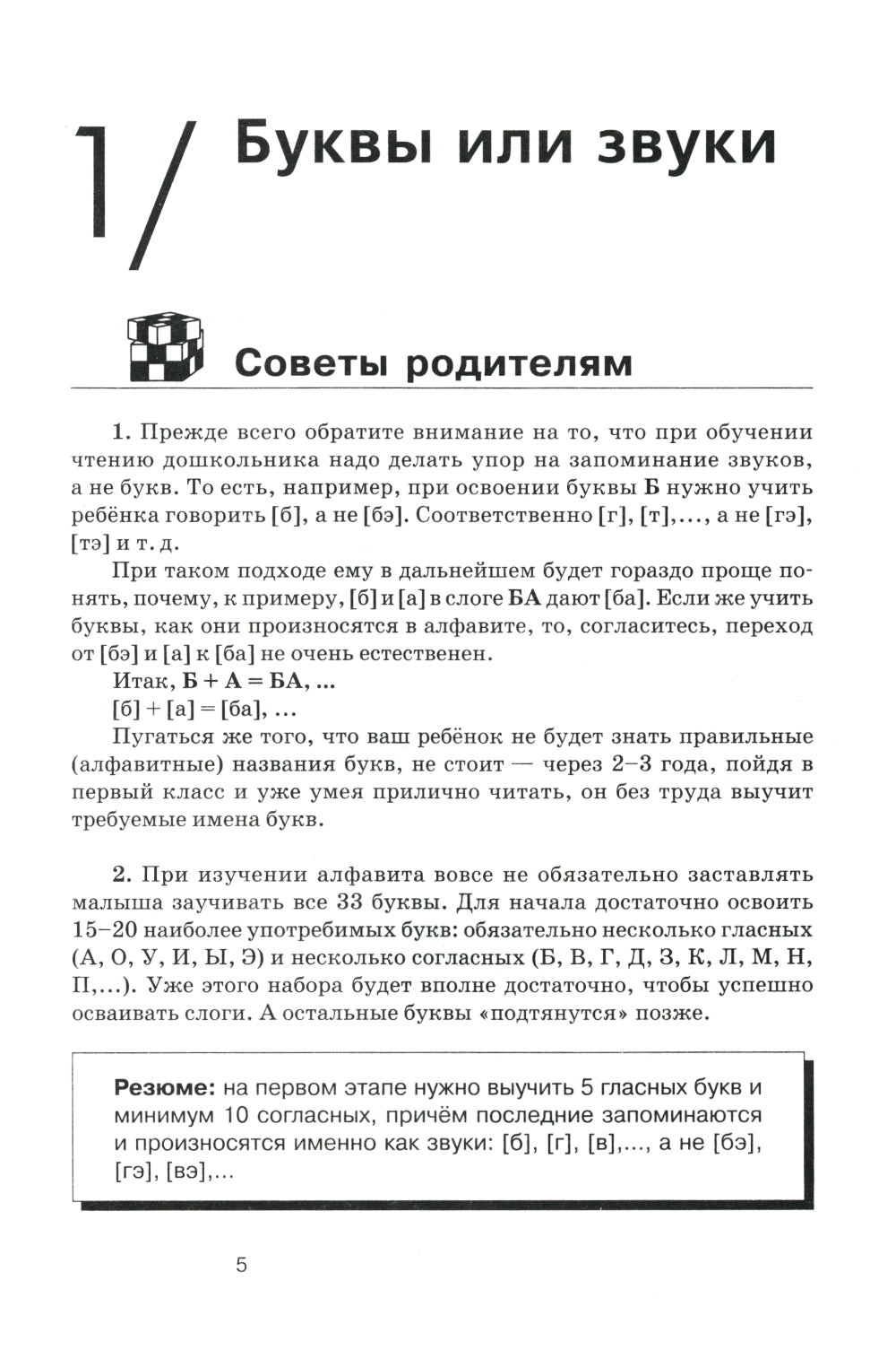 Как научить ребенка читать