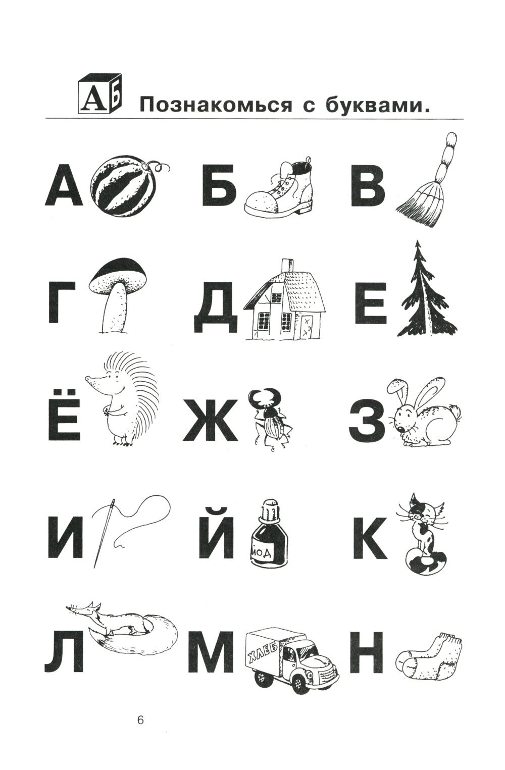 Как научить ребенка читать