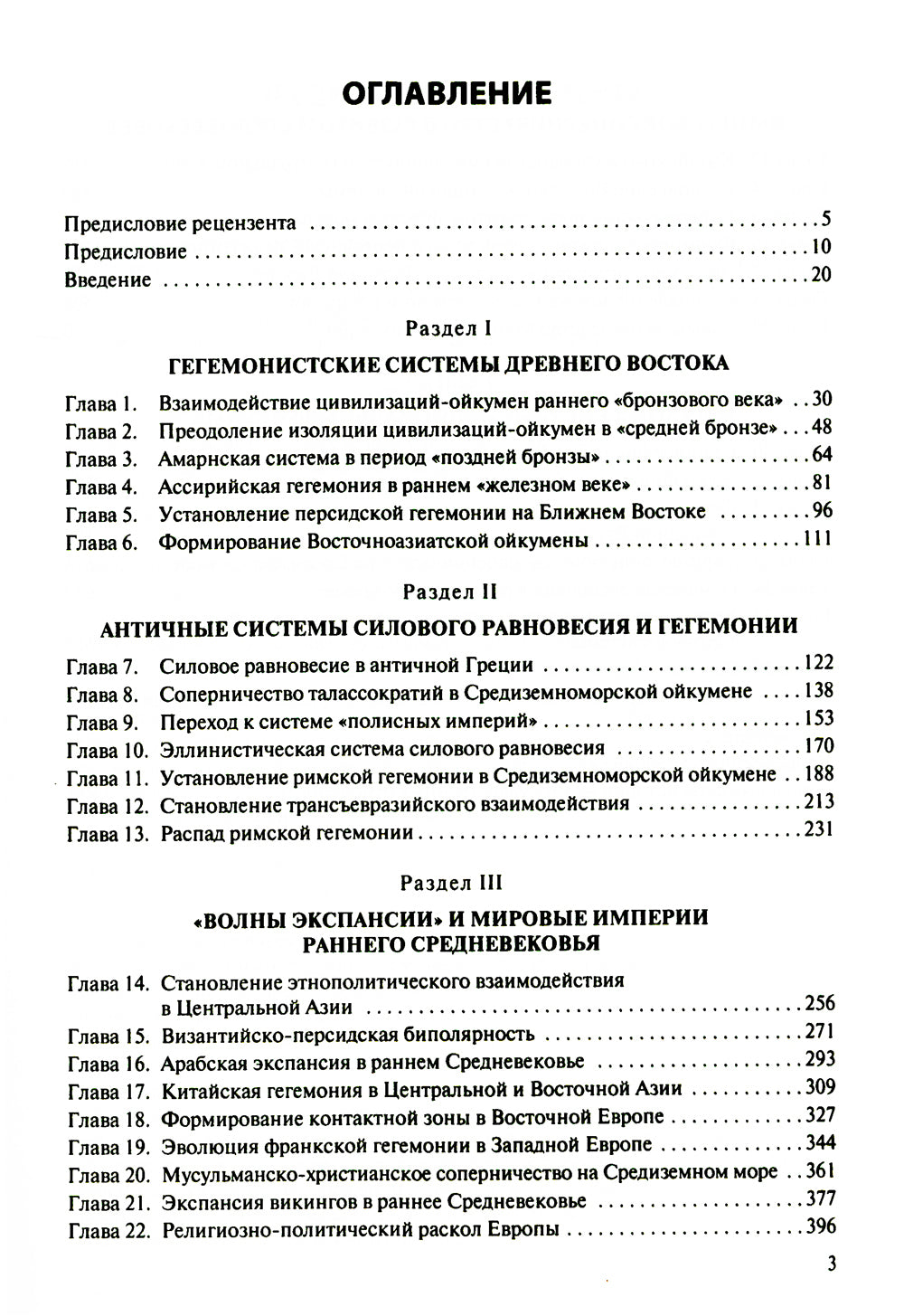 История международных отношений в довестфальскую эпоху: Учебное пособие. 2-е изд., испр. и доп