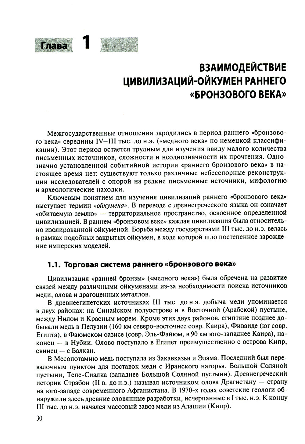 История международных отношений в довестфальскую эпоху: Учебное пособие. 2-е изд., испр. и доп
