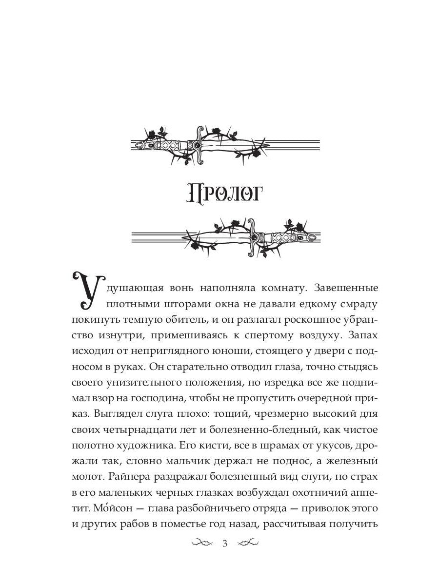 Наследница. Кровь демона