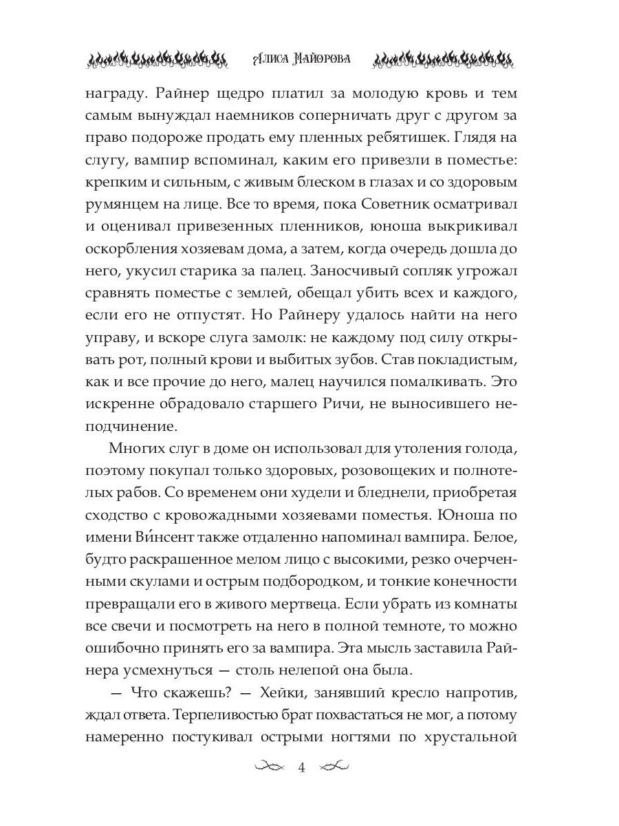 Наследница. Кровь демона