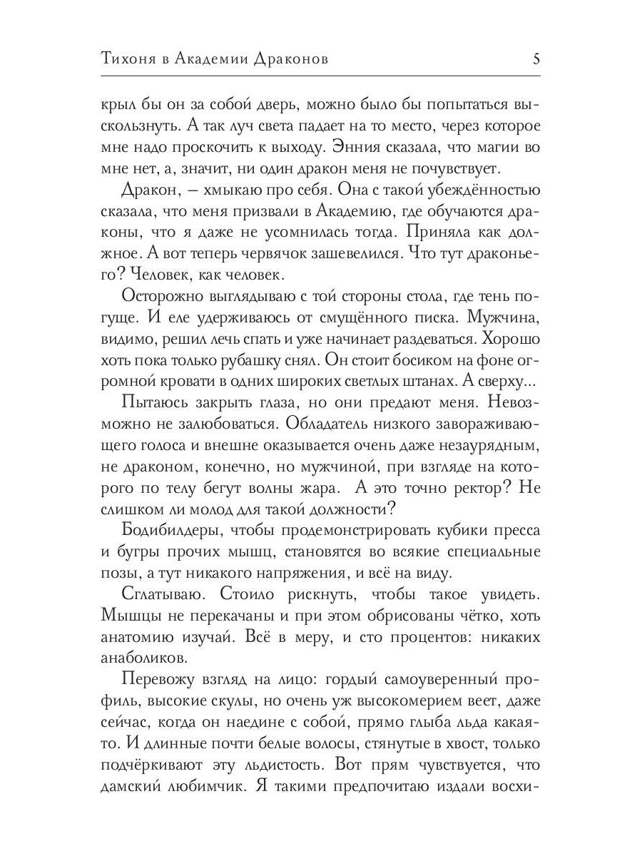 Тихоня в Академии Драконов