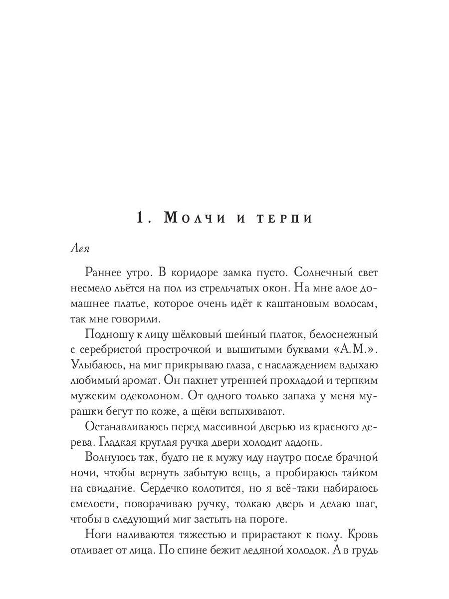 Измена. Вернуть Истинную