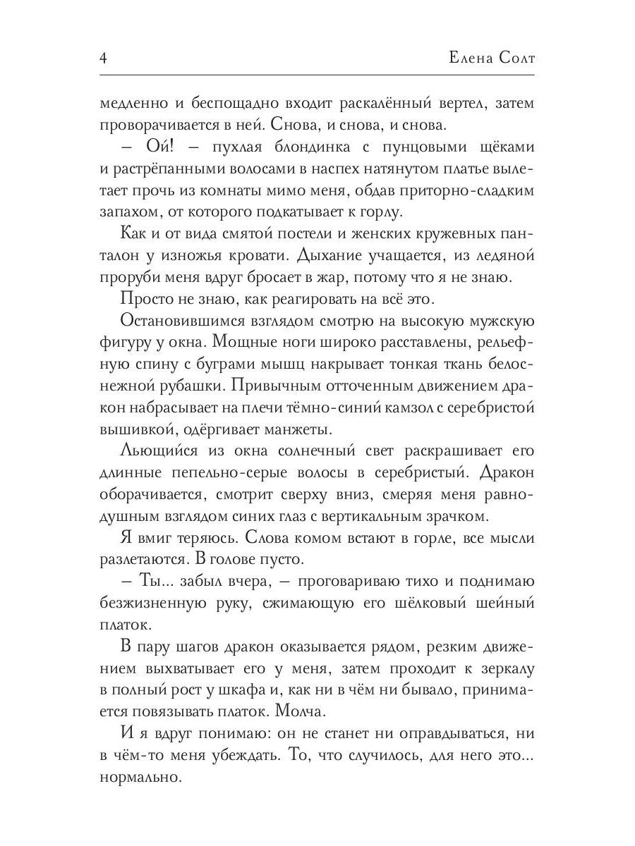 Измена. Вернуть Истинную