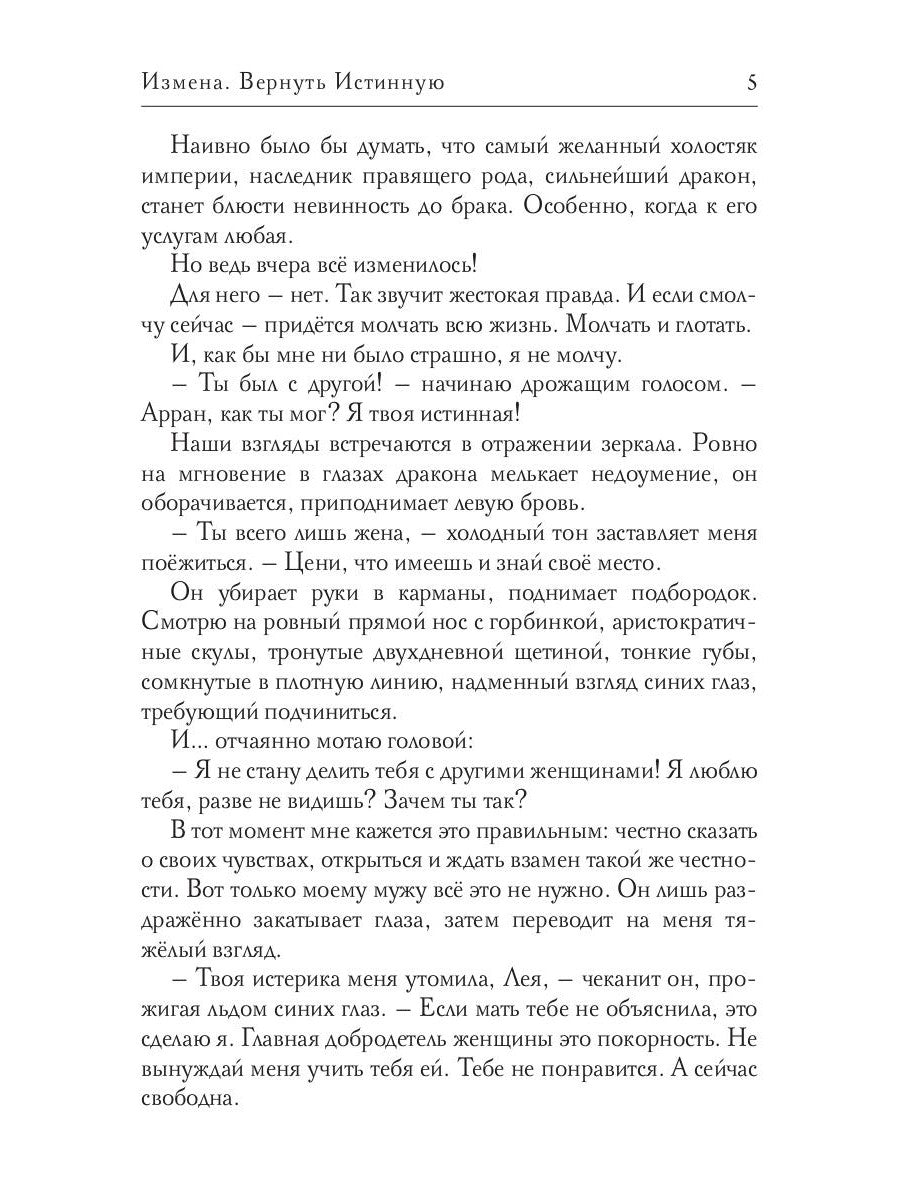 Измена. Вернуть Истинную