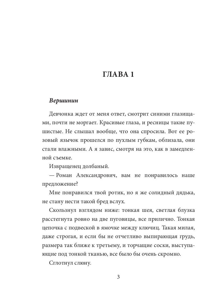 Его сладкая девочка