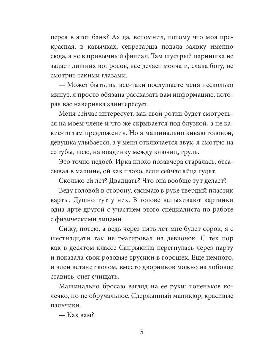 Его сладкая девочка