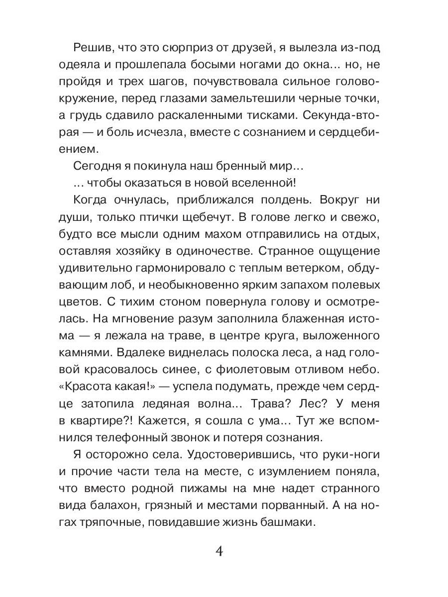 Золушки в принцах не нуждаются