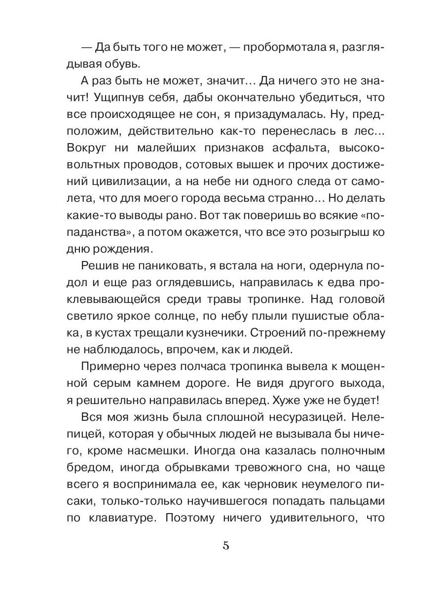 Золушки в принцах не нуждаются