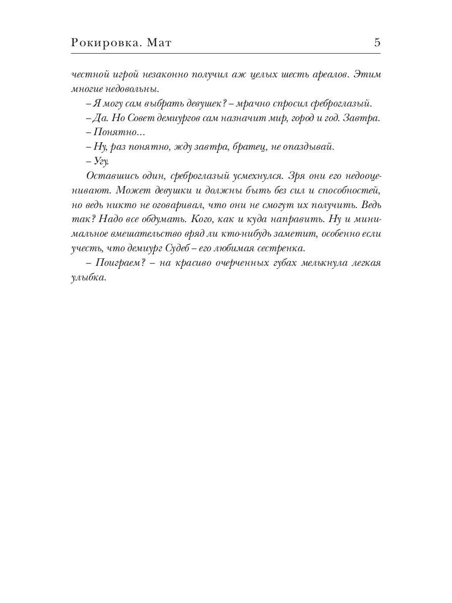 Рокировка. Мат