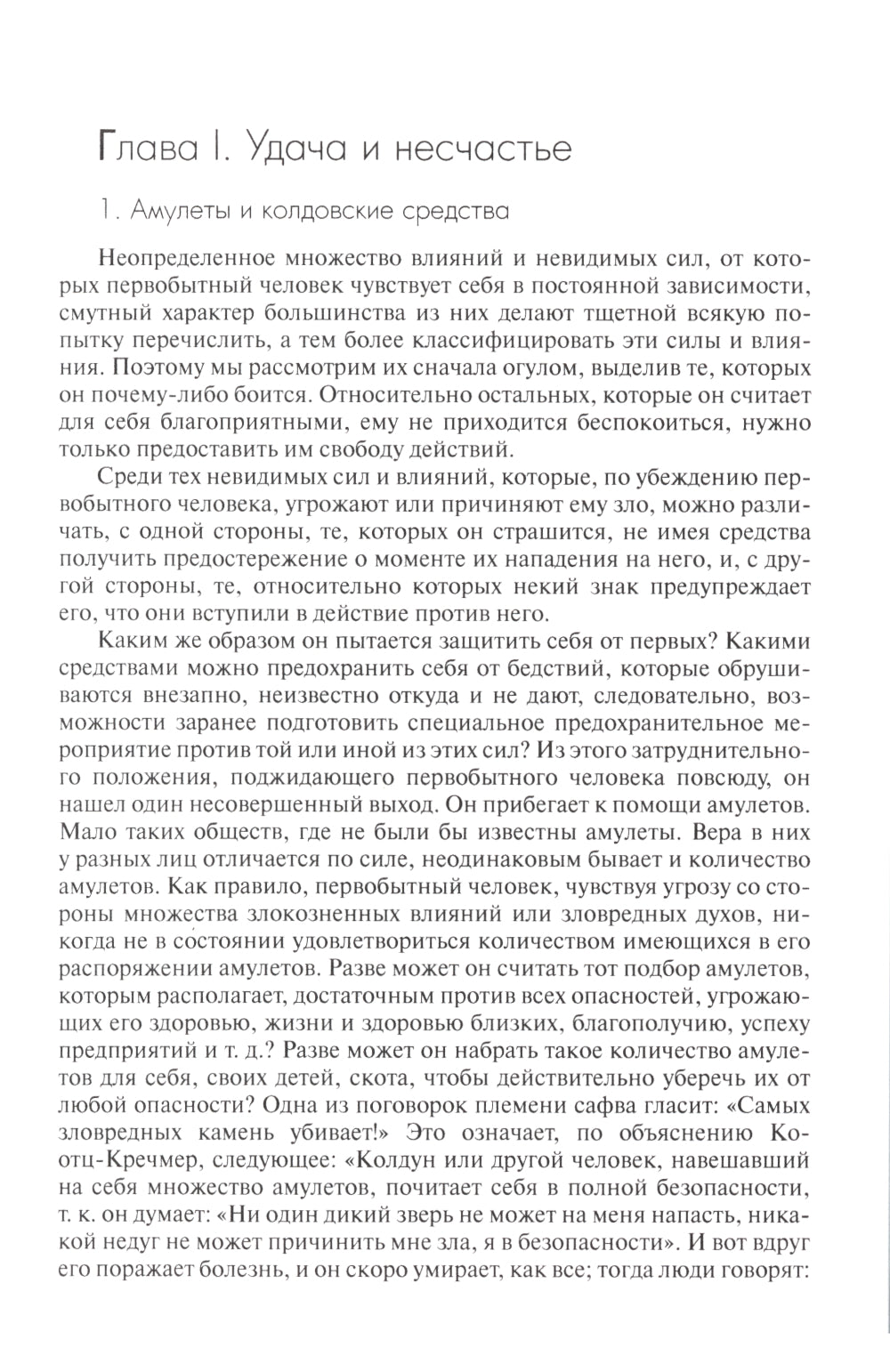 Сверхъестественное в первобытном мышлении