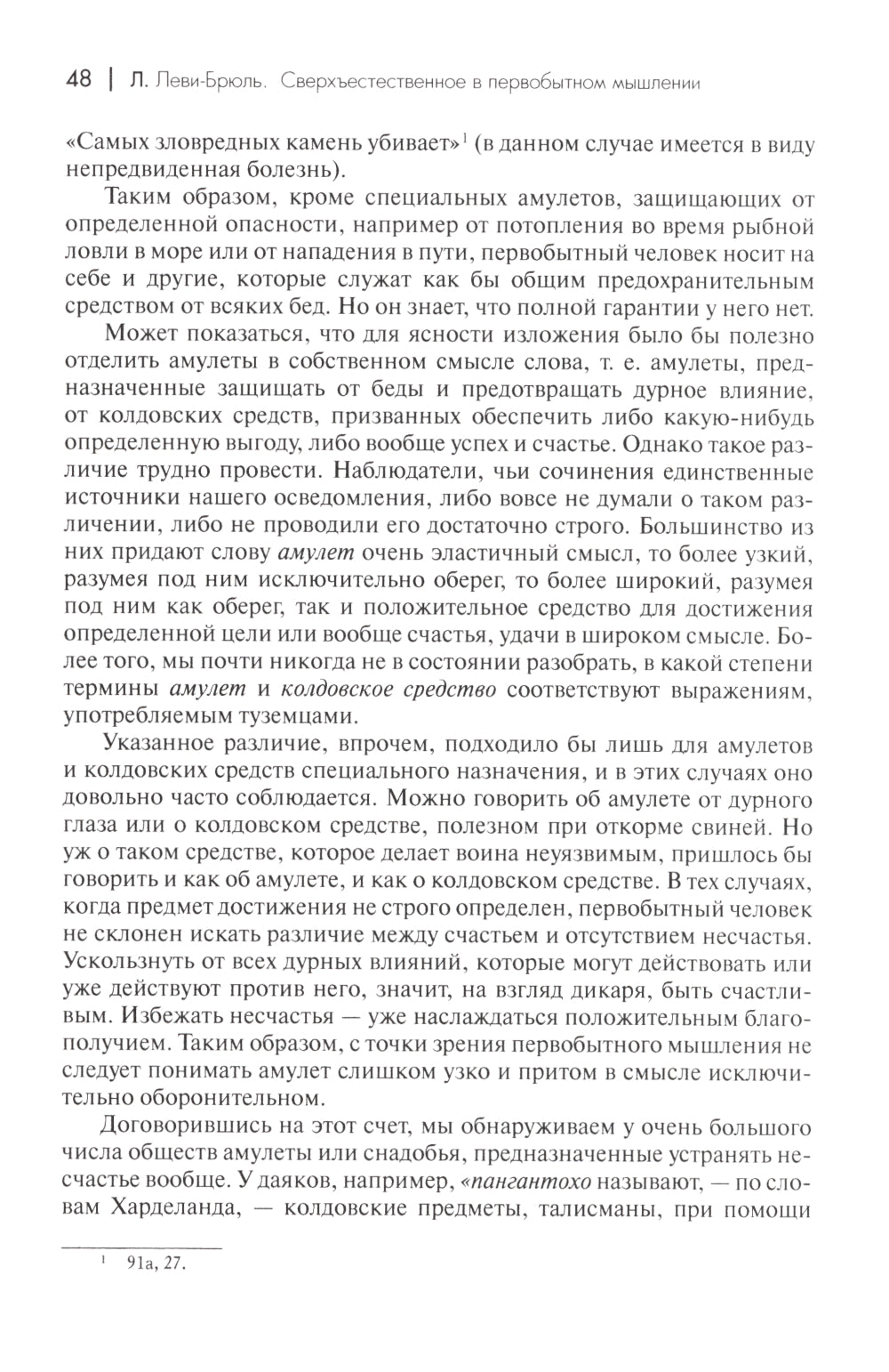 Сверхъестественное в первобытном мышлении