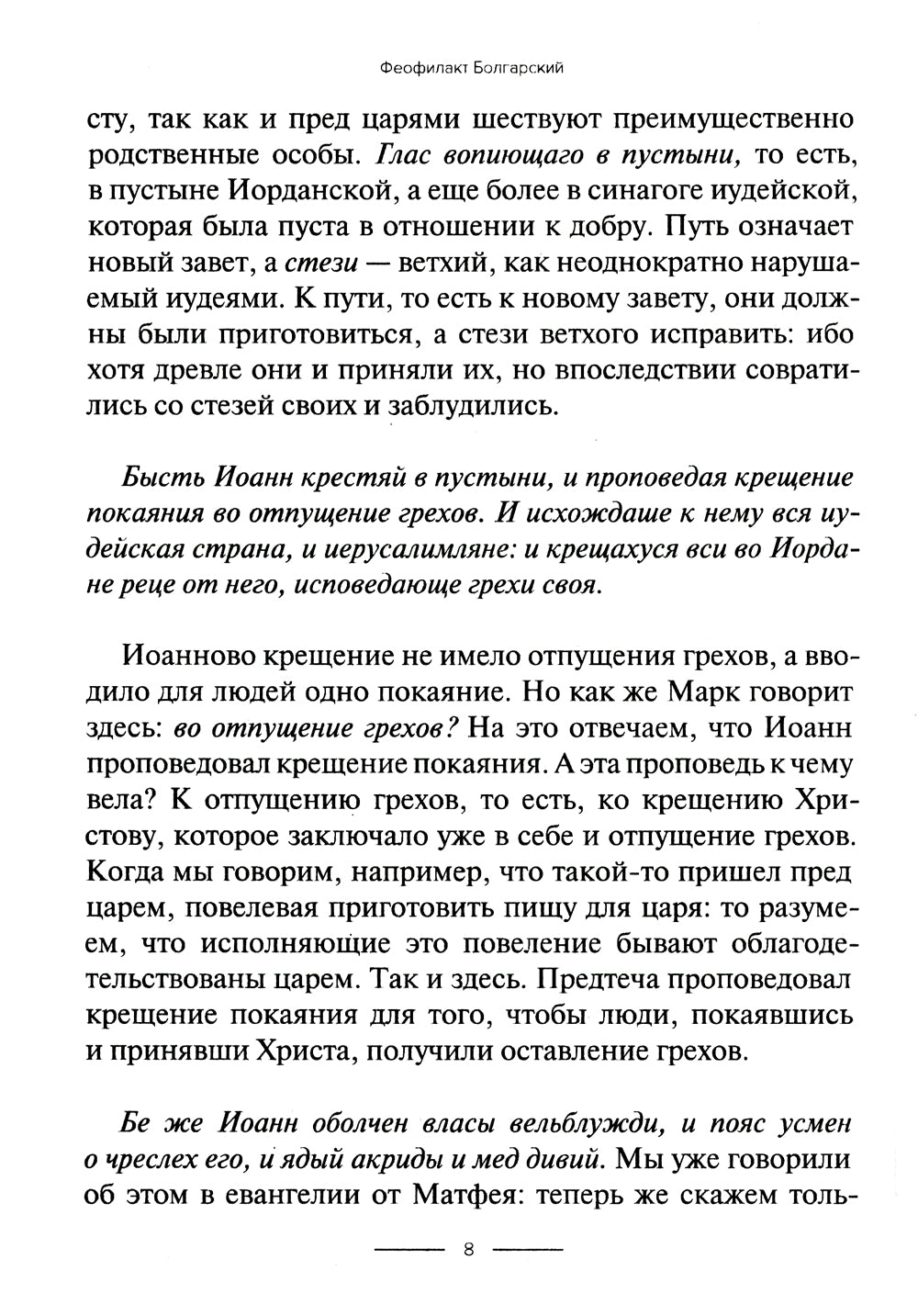 Толкование на Евангелие от Марка