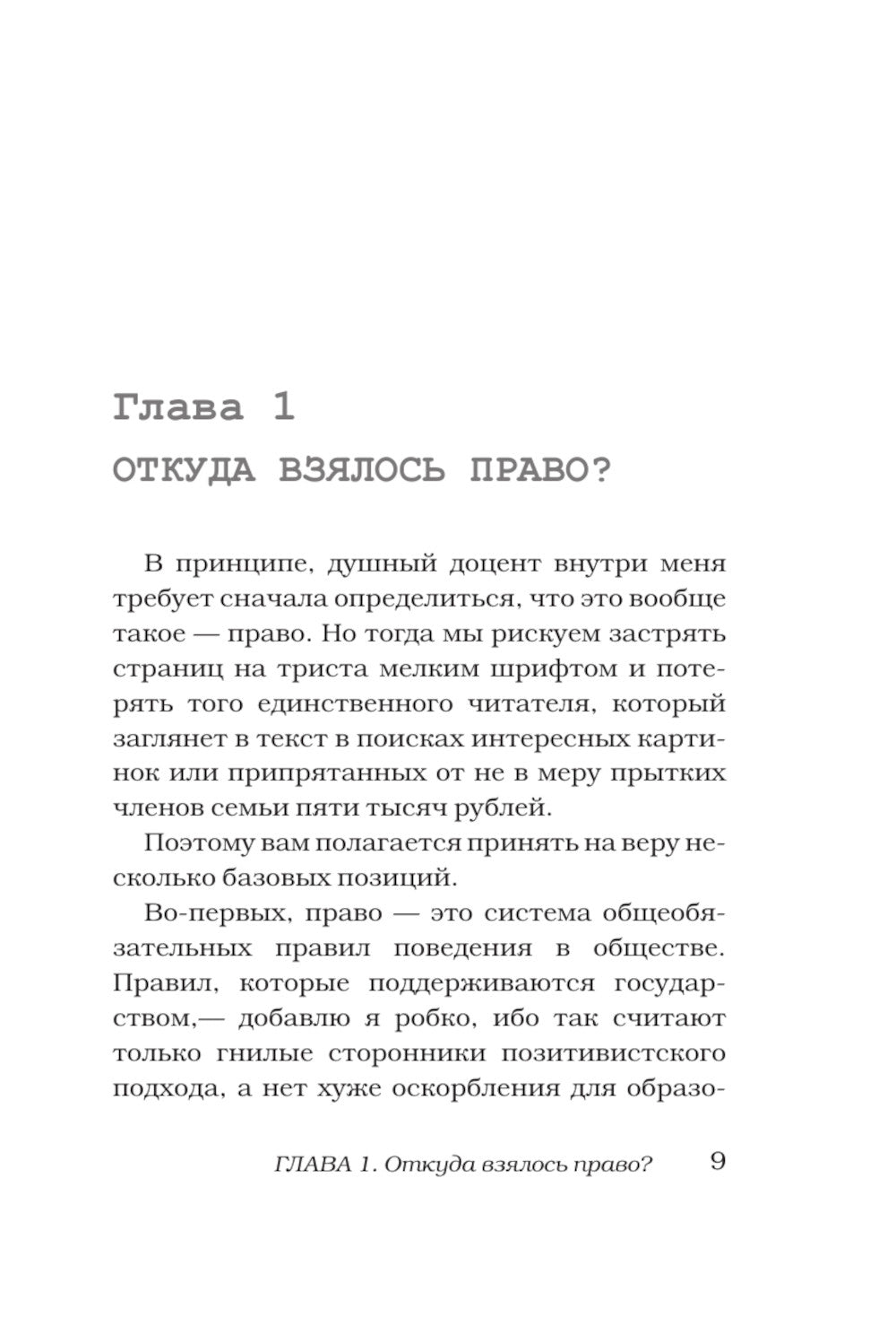 Право налево