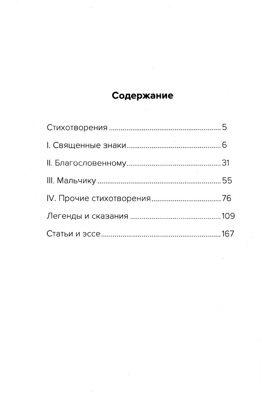 Священные знаки. Нет зла - есть несовершенство
