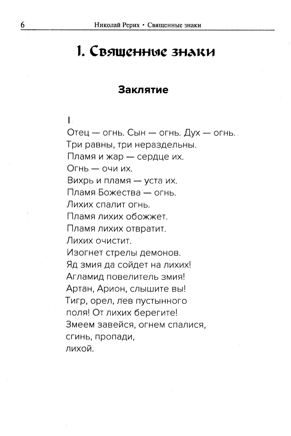 Священные знаки. Нет зла - есть несовершенство