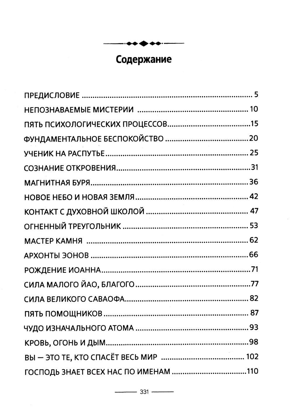 Гностические мистерии Пистис Софии