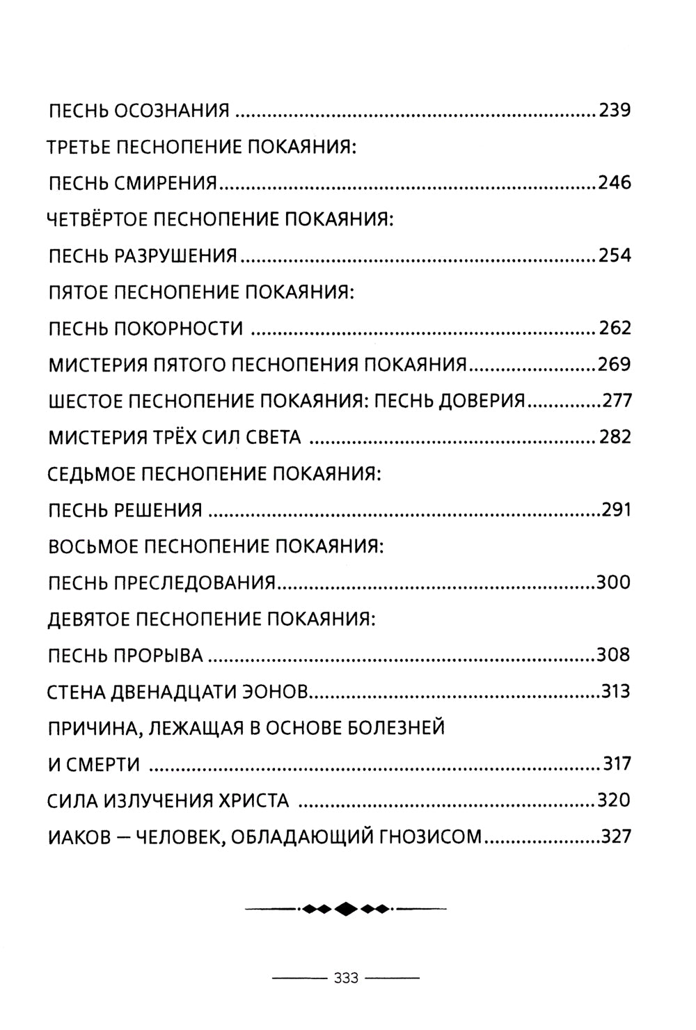 Гностические мистерии Пистис Софии