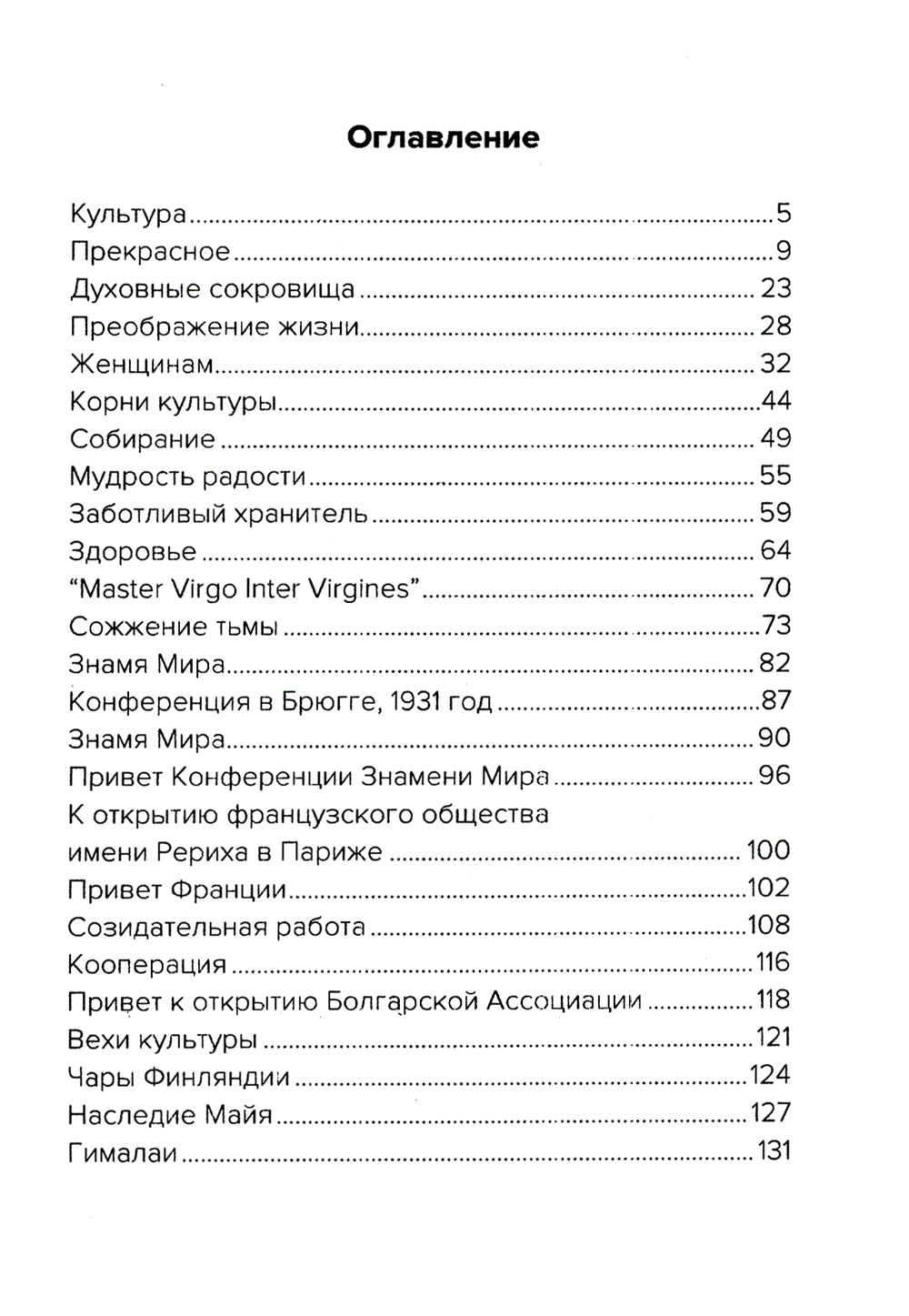 Священный дозор. Единством все преодолеем