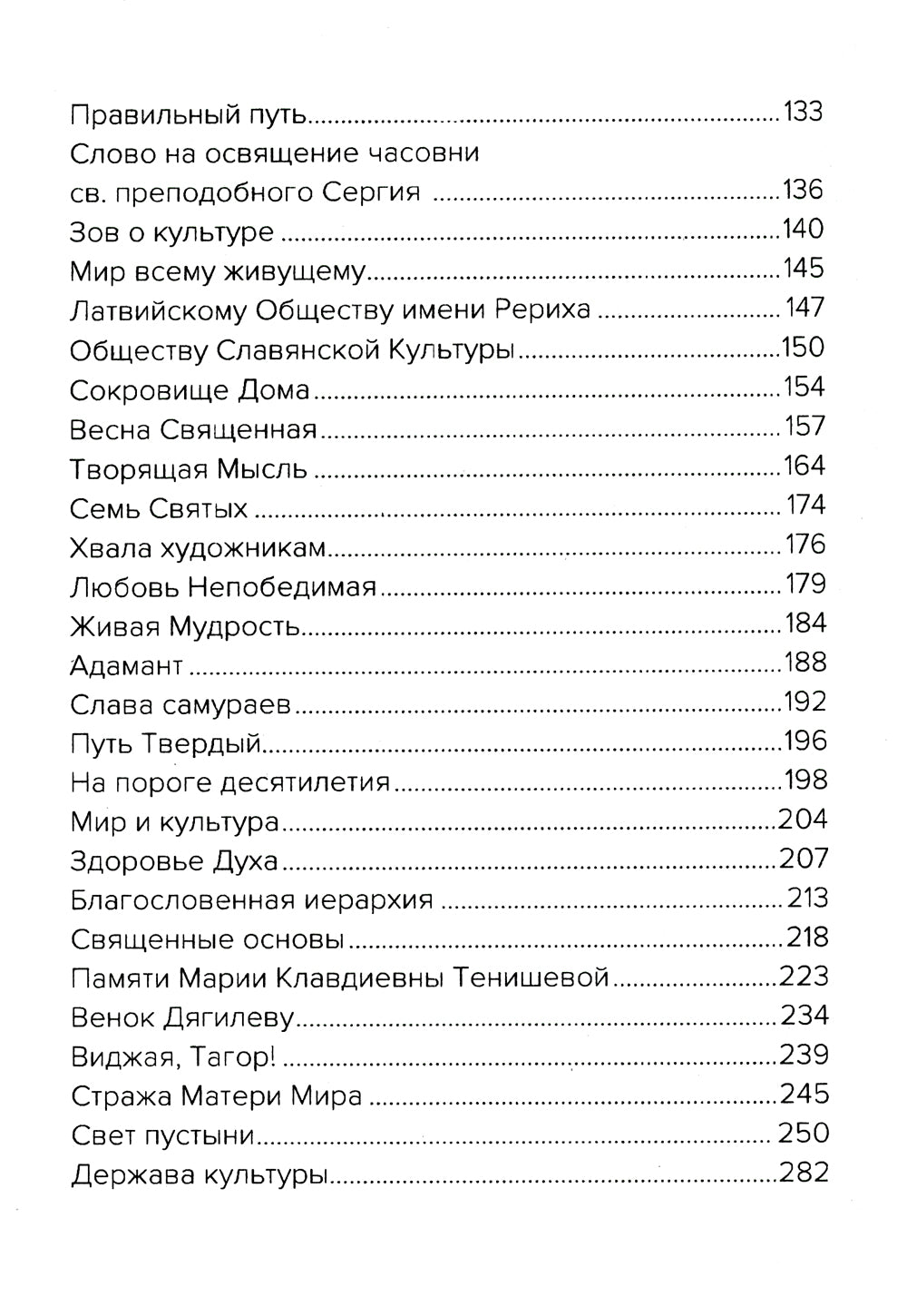 Священный дозор. Единством все преодолеем