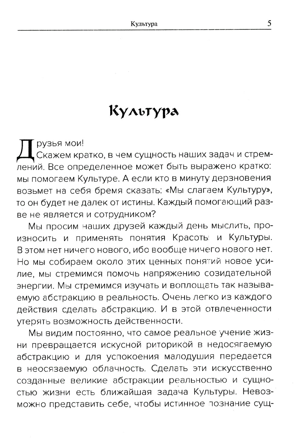 Священный дозор. Единством все преодолеем