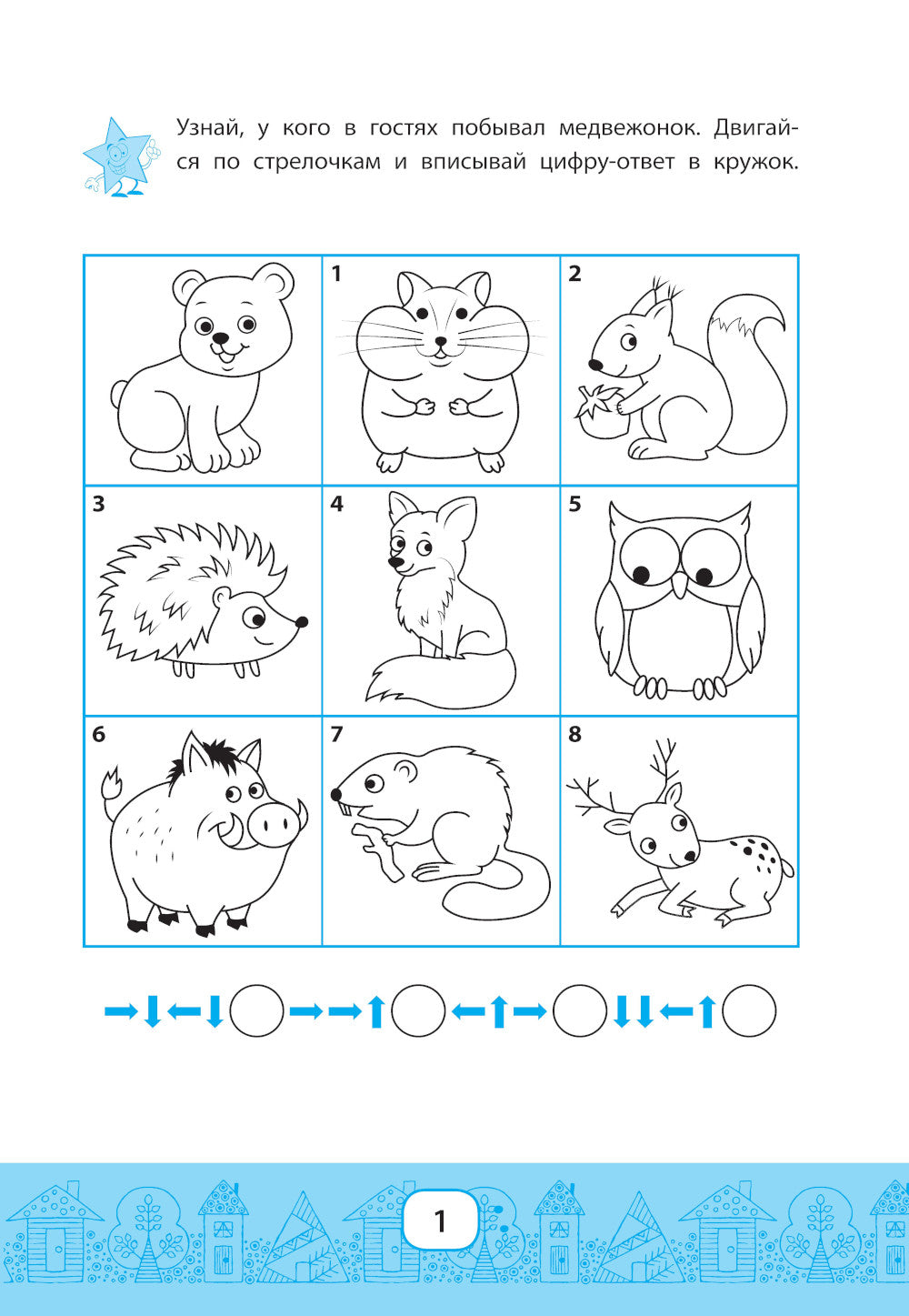 Нейрокурс развития пространственного восприятия: 5-6 лет. 2-е изд