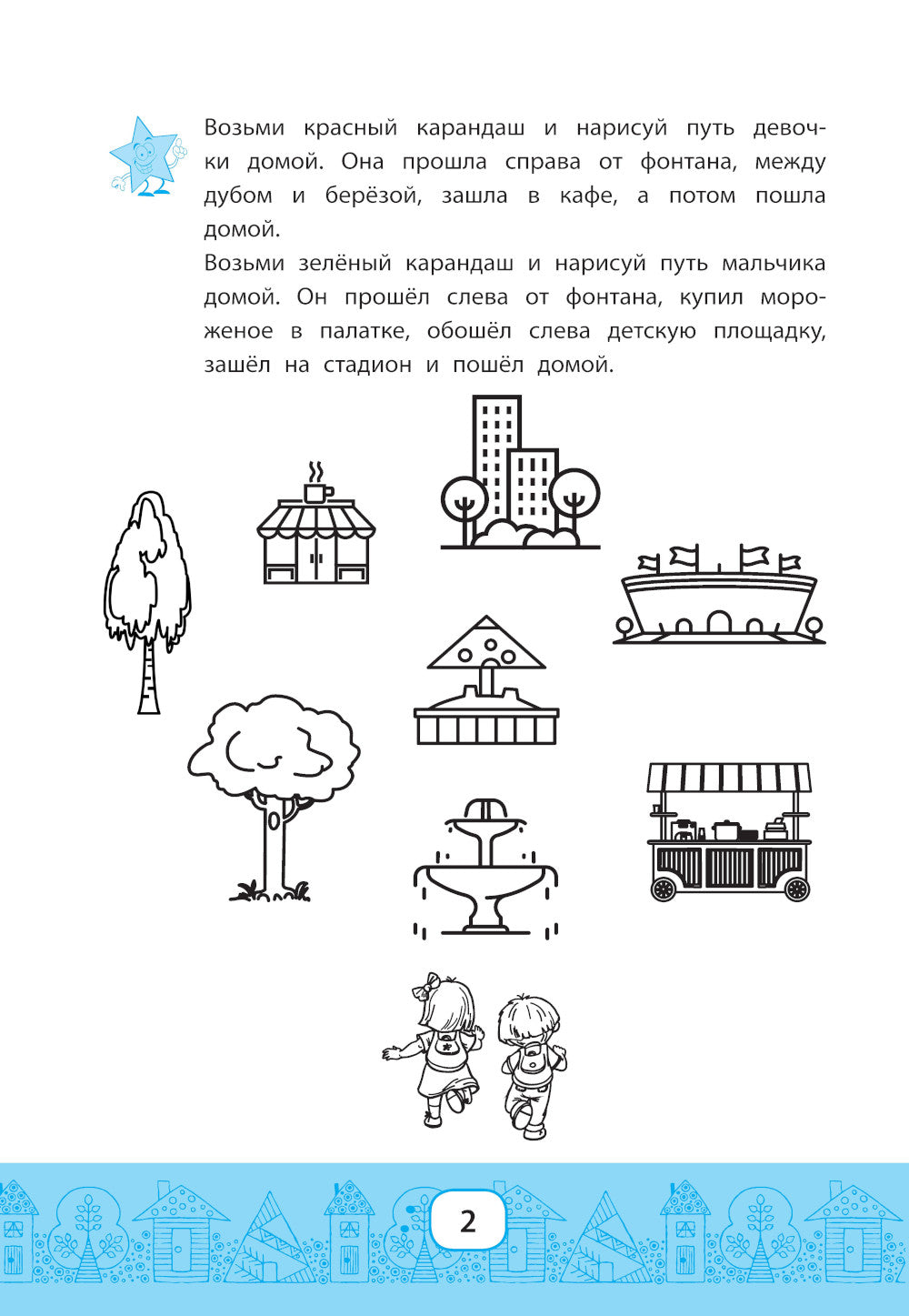 Нейрокурс развития пространственного восприятия: 5-6 лет. 2-е изд