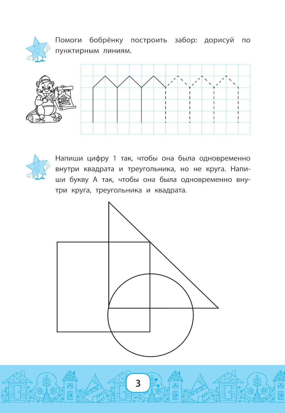 Нейрокурс развития пространственного восприятия: 5-6 лет. 2-е изд