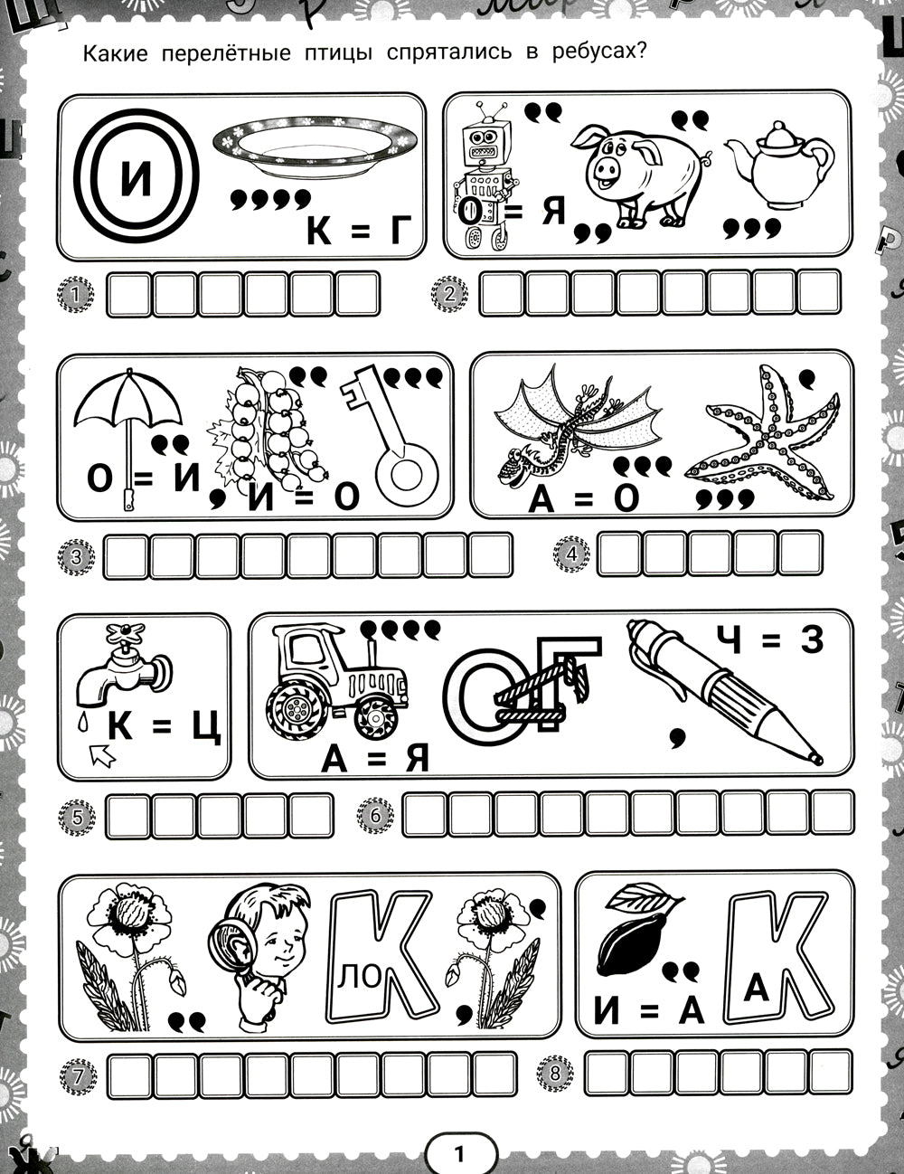 IQ-загадки и крылатые отгадки: 7+