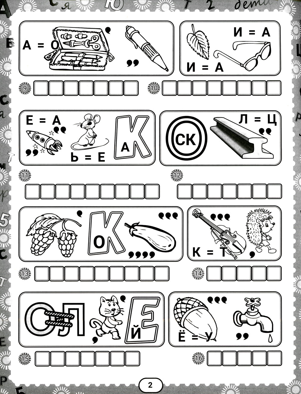 IQ-загадки и крылатые отгадки: 7+