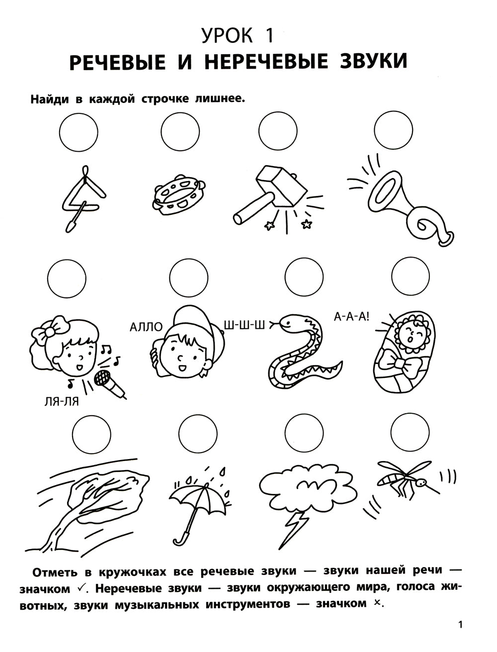 Автоматизация звука: сонорные