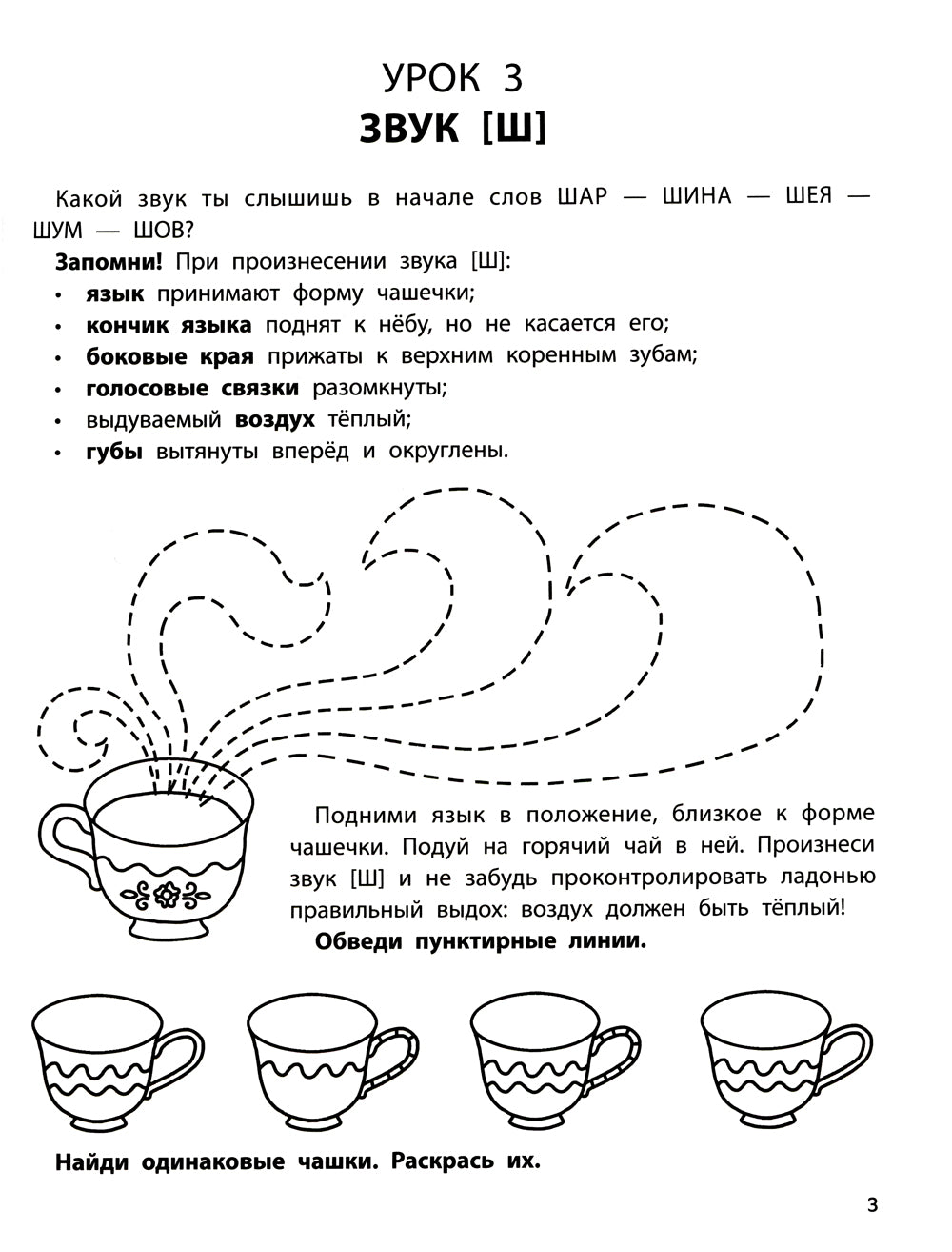 Автоматизация звука: шипящие