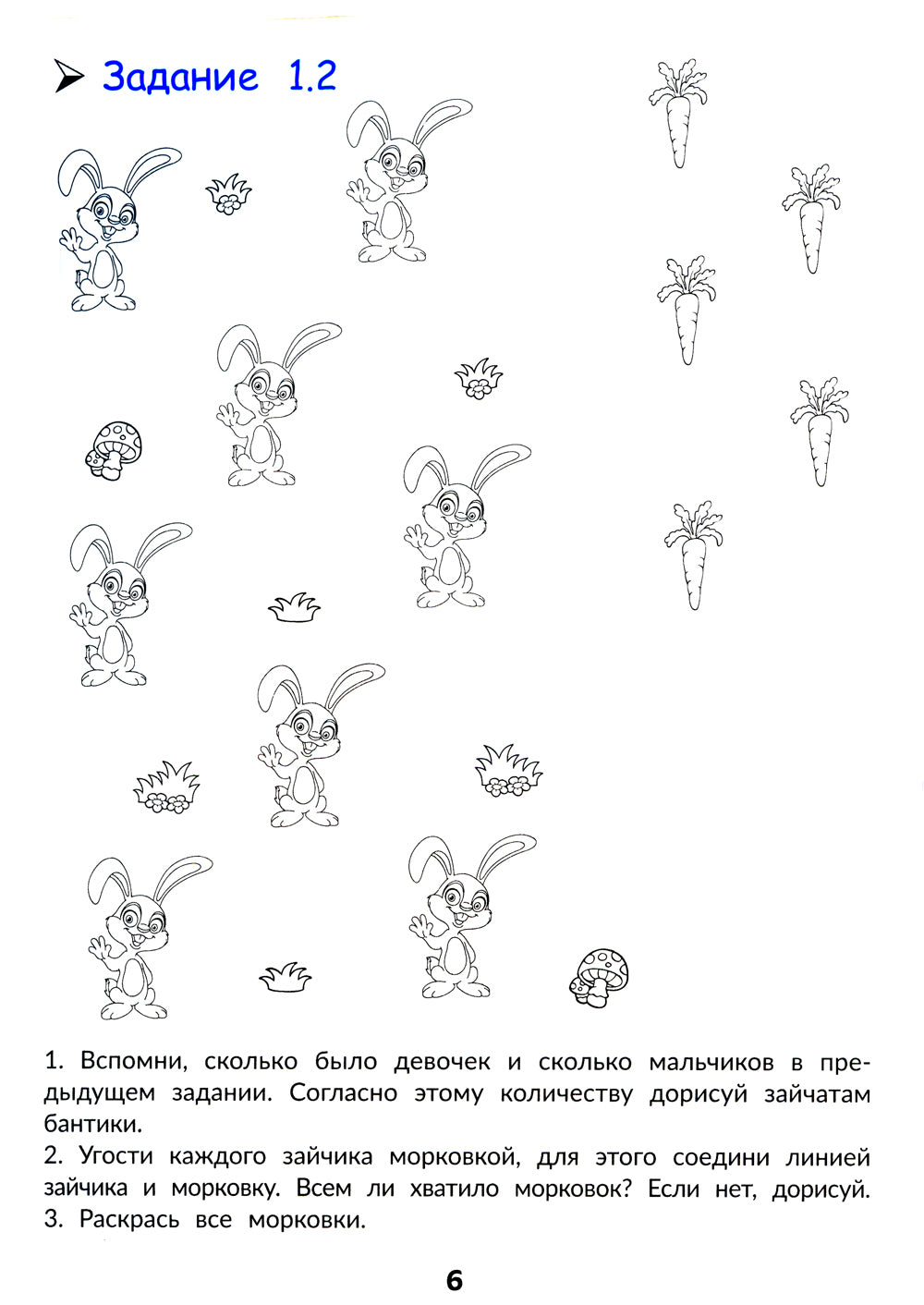 Внимание и память: быстрый курс подготовки к школе