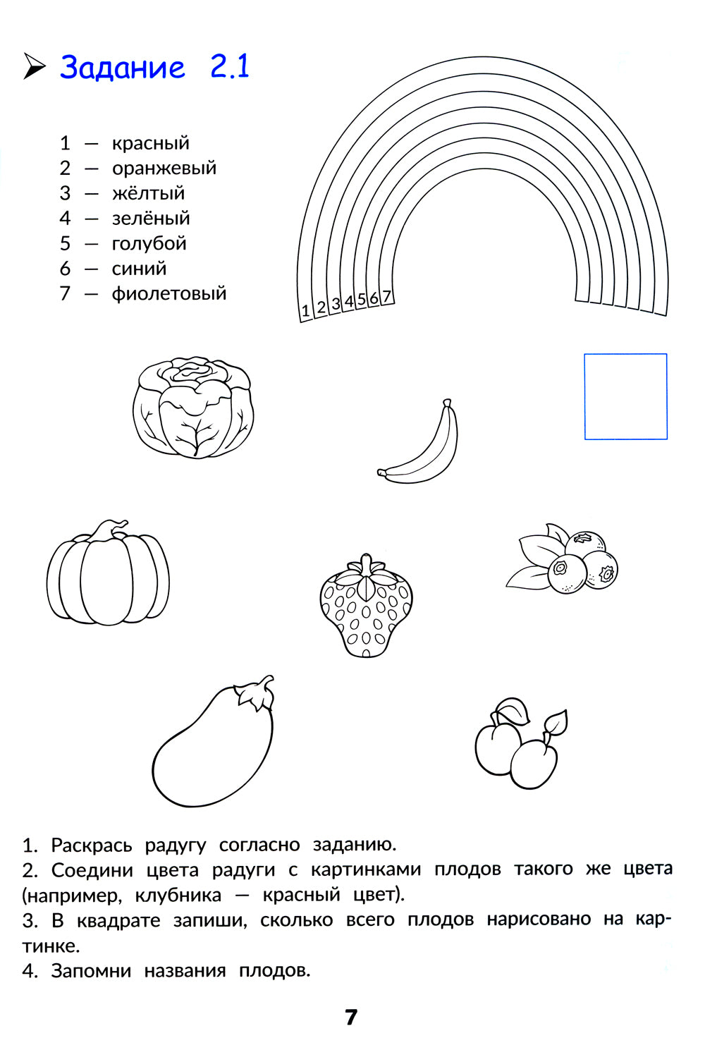 Внимание и память: быстрый курс подготовки к школе