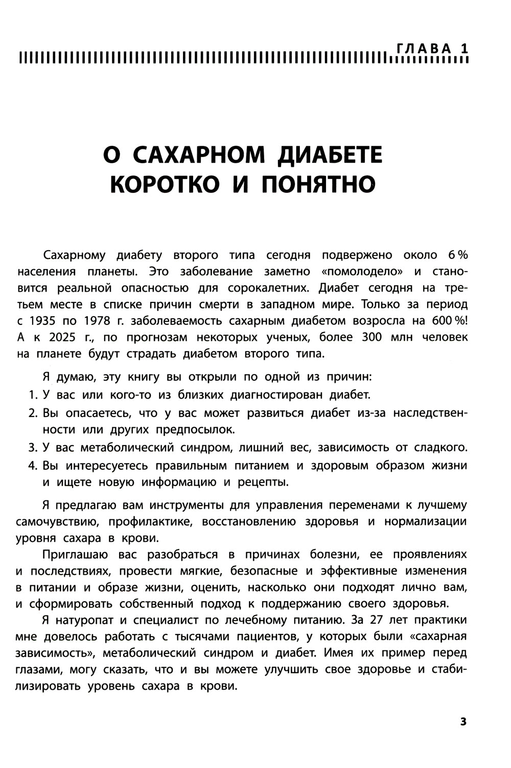 Диабет? Нет!: книга-практикум: Система питания из трех этапов с рецептами завтраков, обедов и ужинов