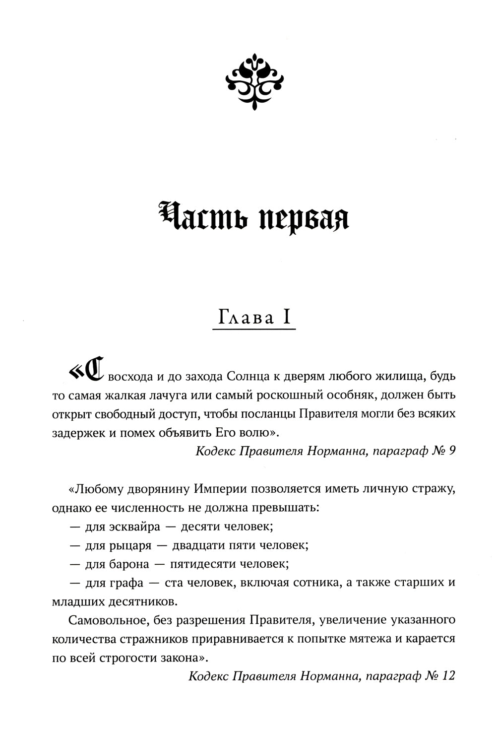 Манящая корона