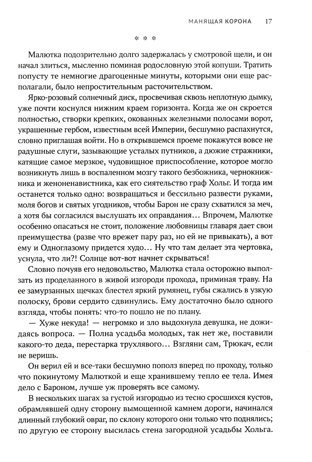 Манящая корона