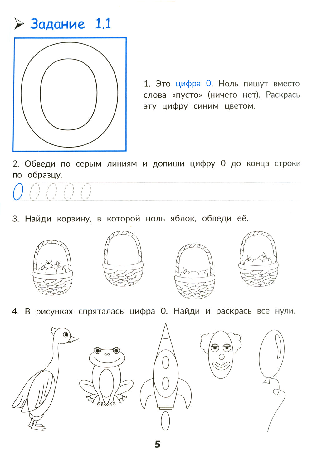 Математика и логика: быстрый курс подготовки к школе