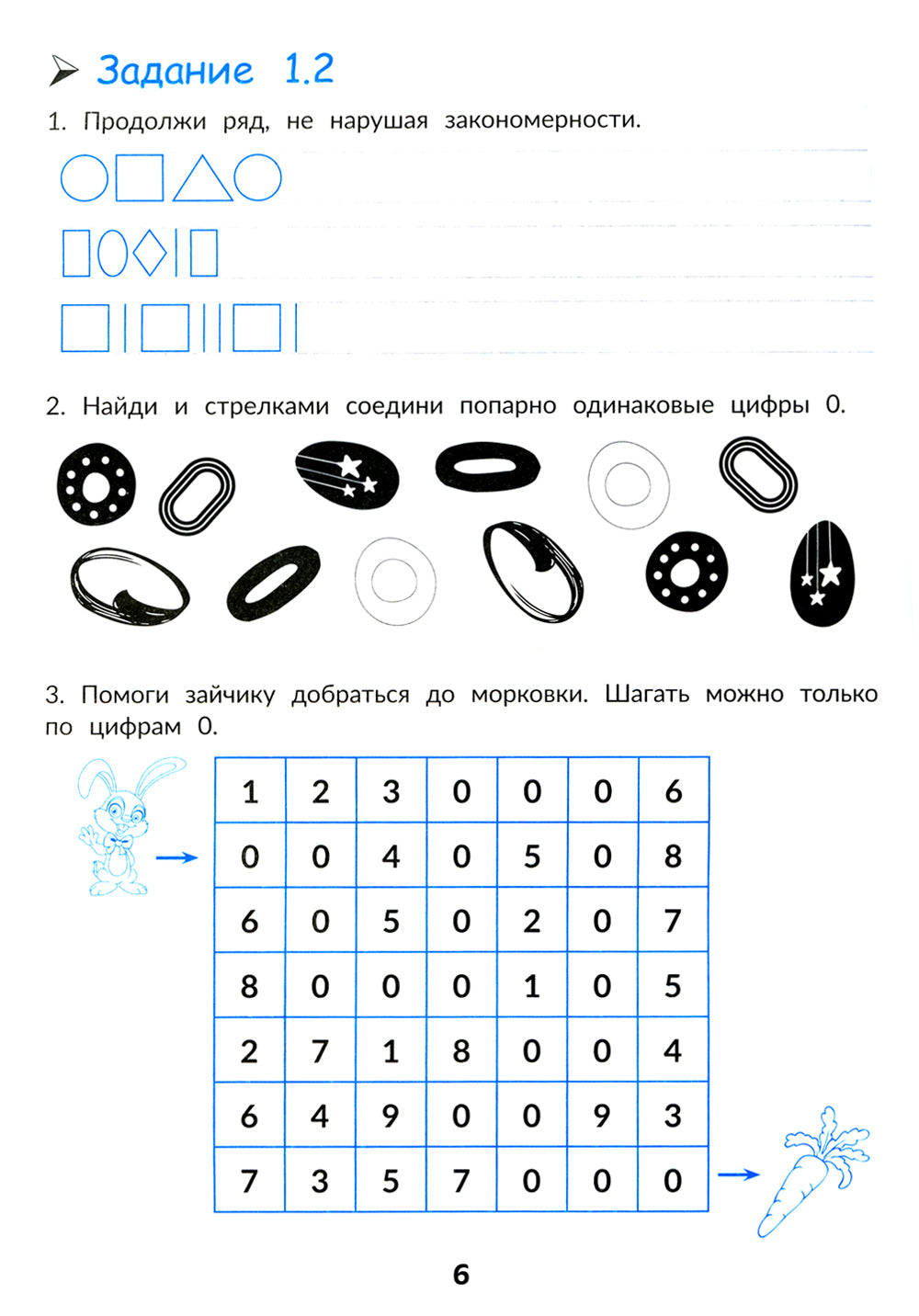 Математика и логика: быстрый курс подготовки к школе