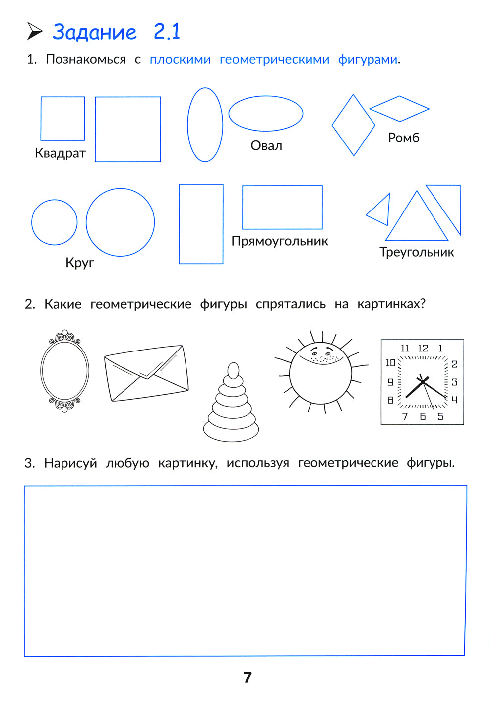 Математика и логика: быстрый курс подготовки к школе
