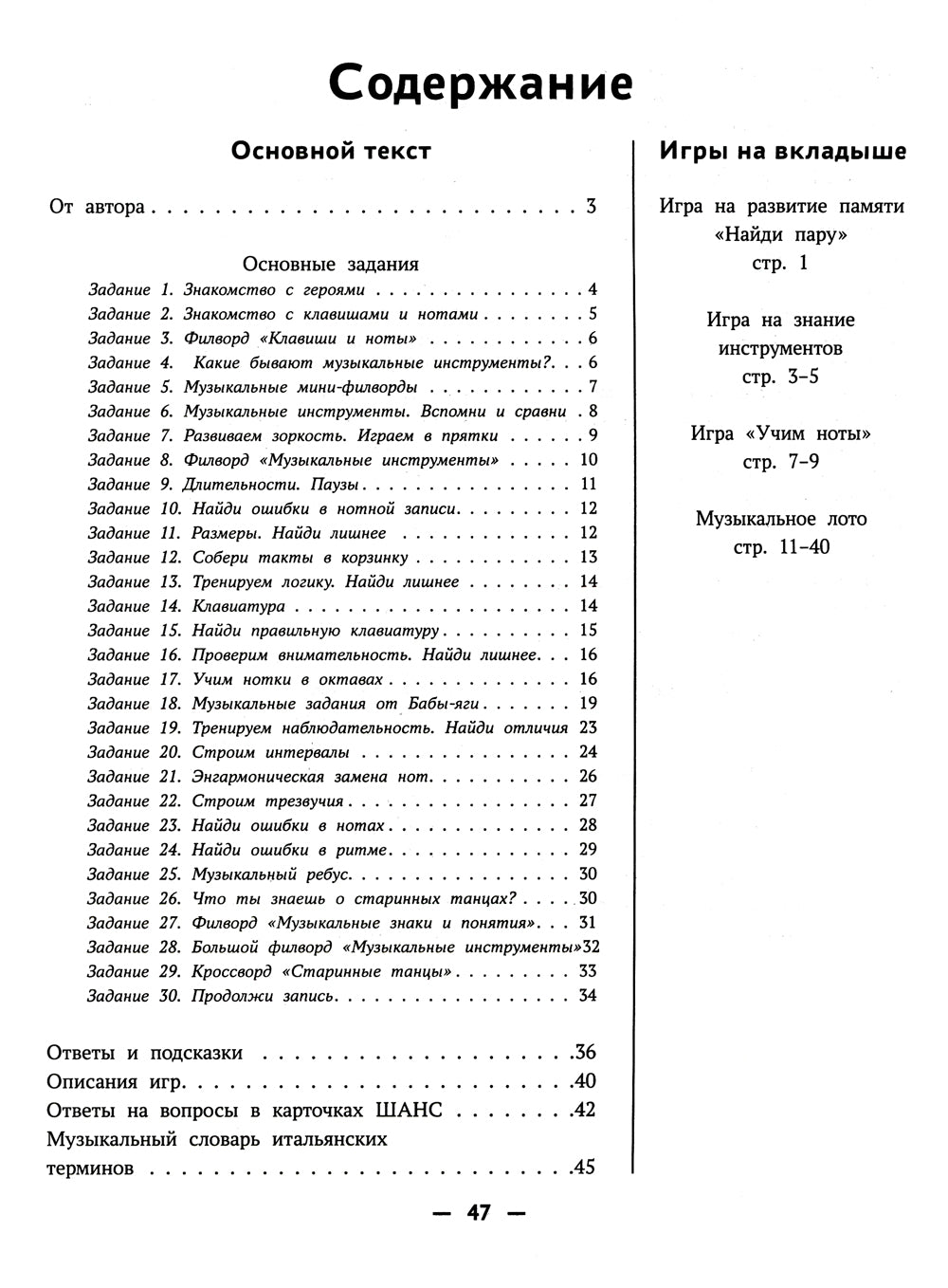 Музыкальная память: необычные уроки сольфеджио и музыки: авторская игровая методика обучения в ДМШ и ДШИ
