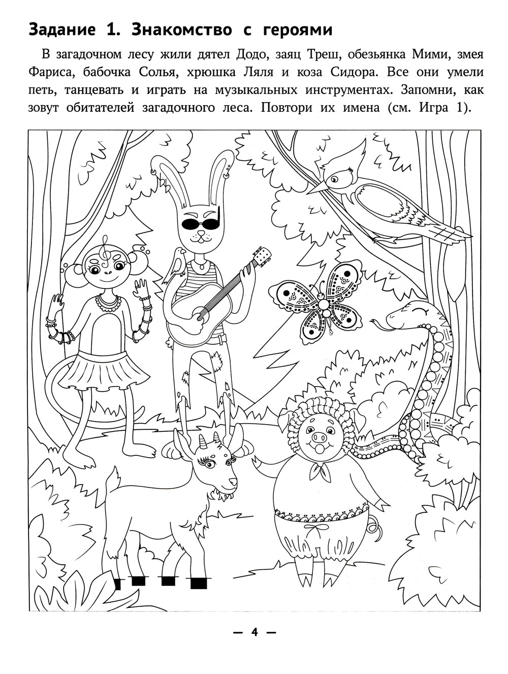 Музыкальная память: необычные уроки сольфеджио и музыки: авторская игровая методика обучения в ДМШ и ДШИ