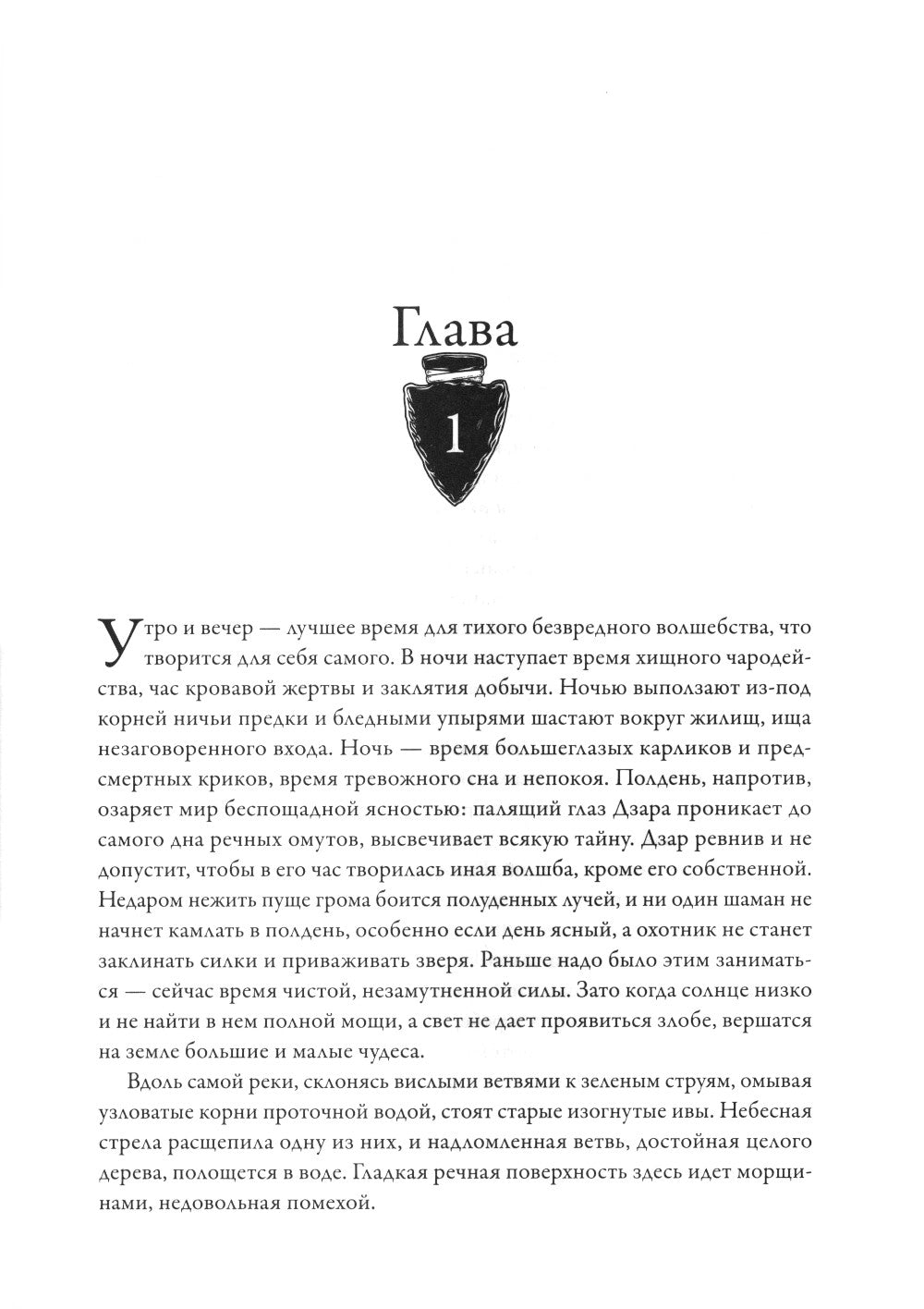 Черная кровь