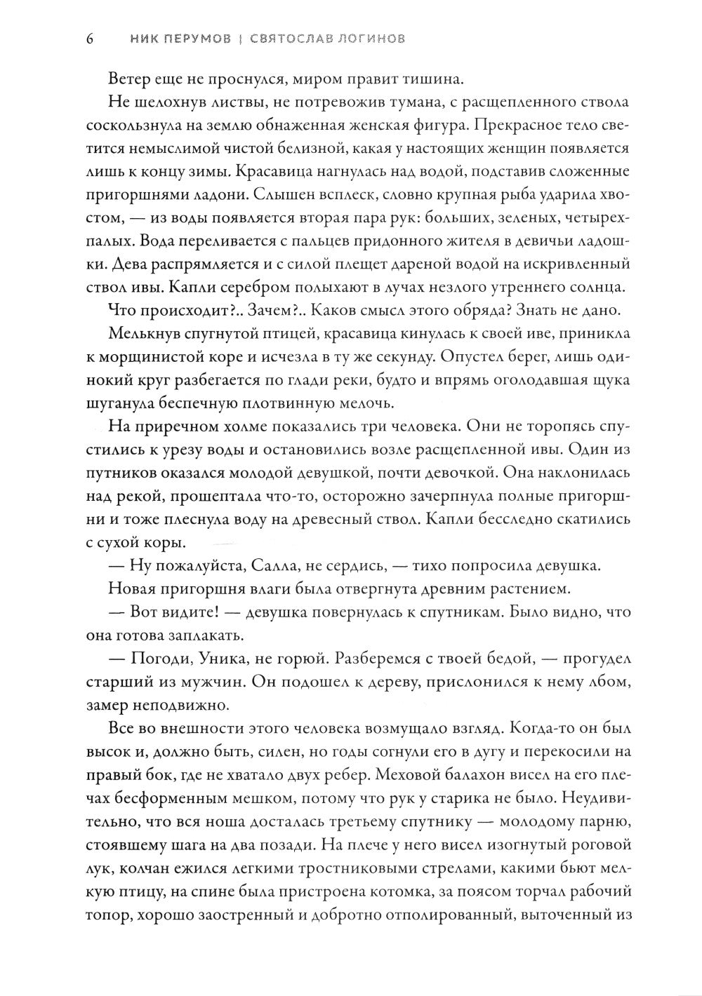 Черная кровь