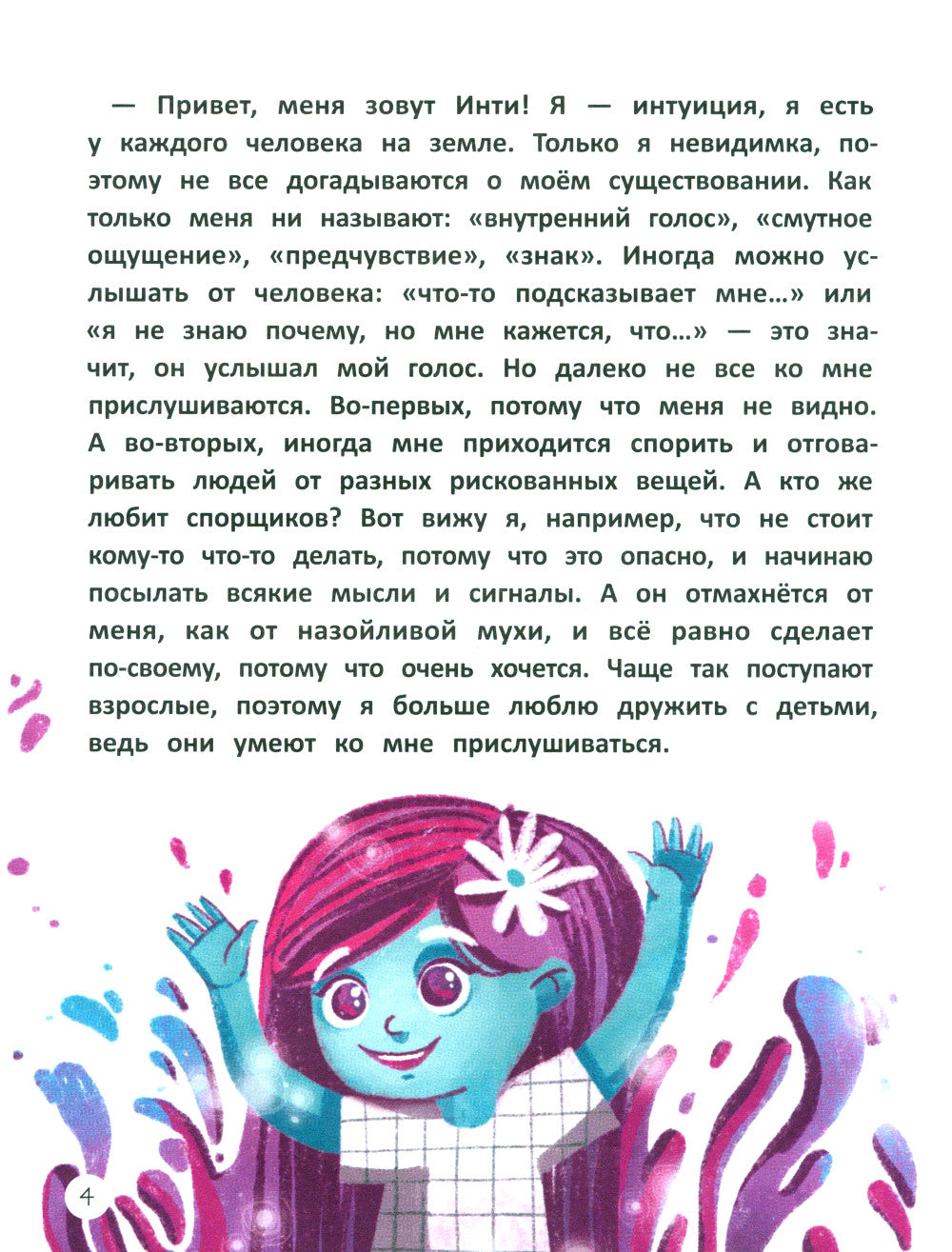 Учусь говорить "нет"! Все о личных и чужих границах. 4-е изд