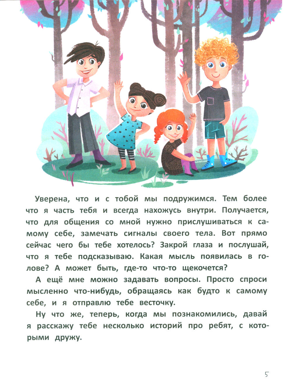 Учусь говорить "нет"! Все о личных и чужих границах. 4-е изд